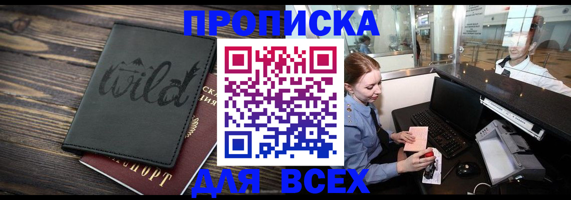 купить прописку в Лодейном Поле